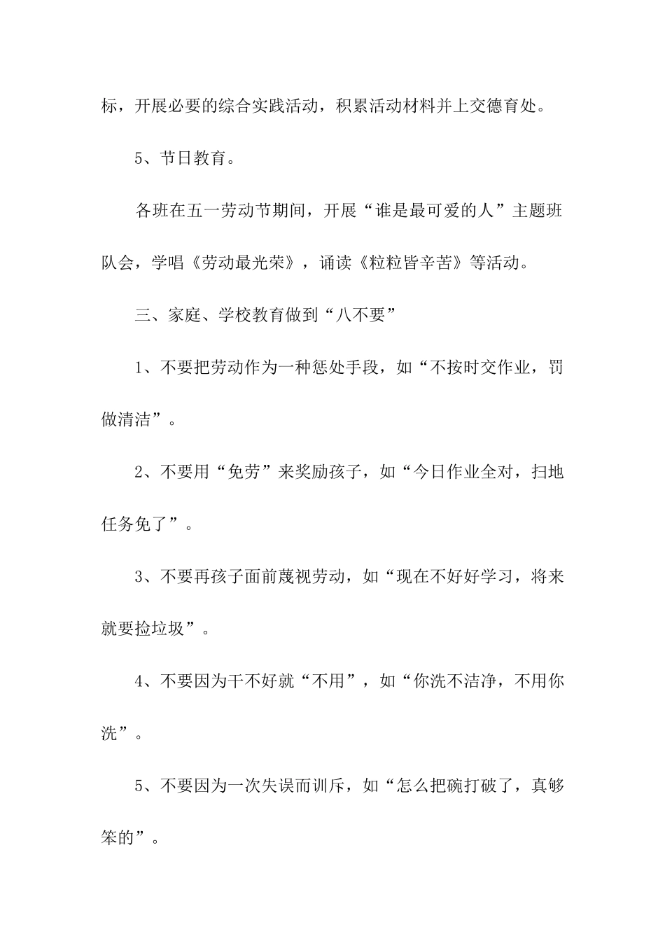 小学劳动教育实施方案_第3页