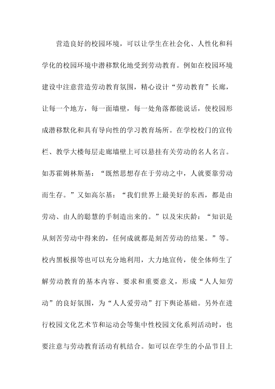 小学劳动的活动方案_第2页