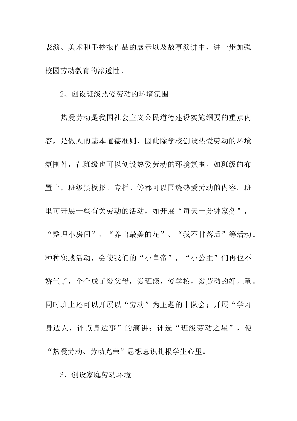 小学劳动的活动方案_第3页
