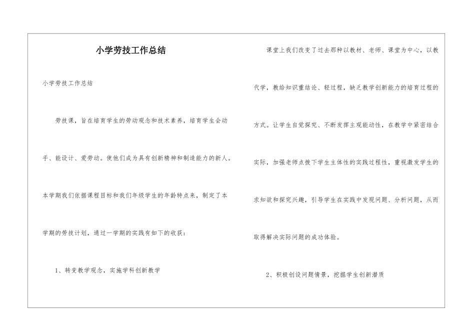 小学劳技工作总结_第1页