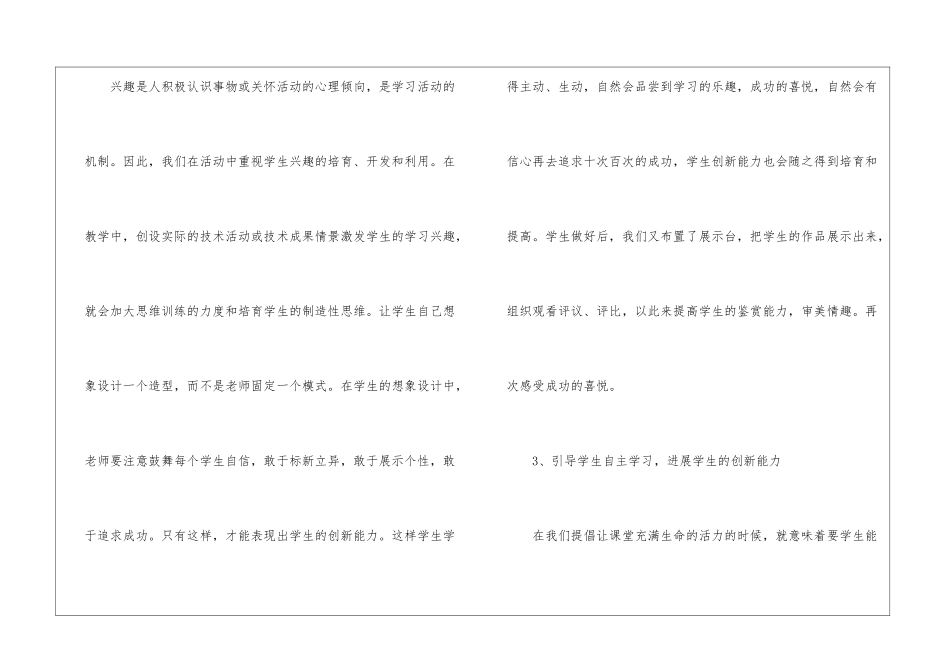 小学劳技工作总结_第2页