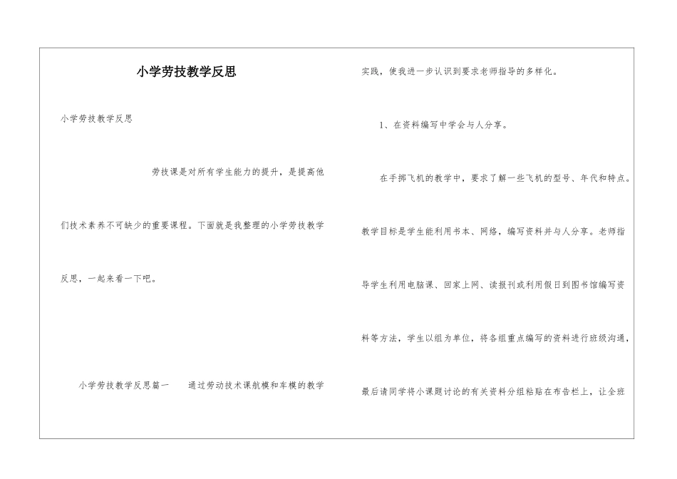 小学劳技教学反思_第1页