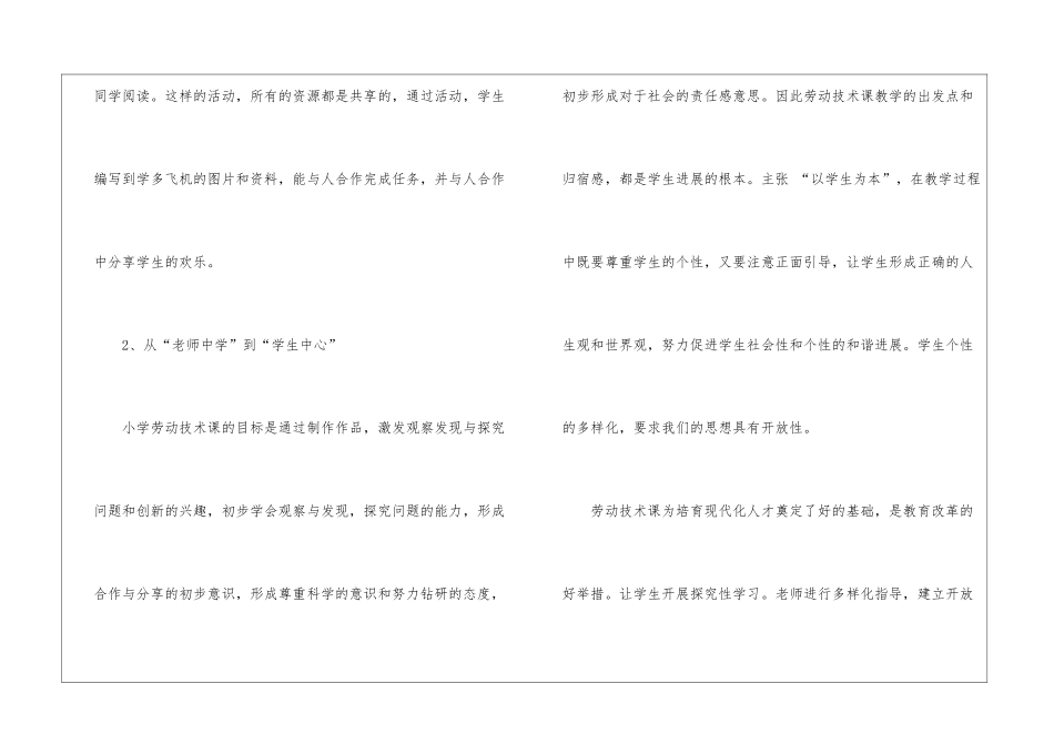 小学劳技教学反思_第2页