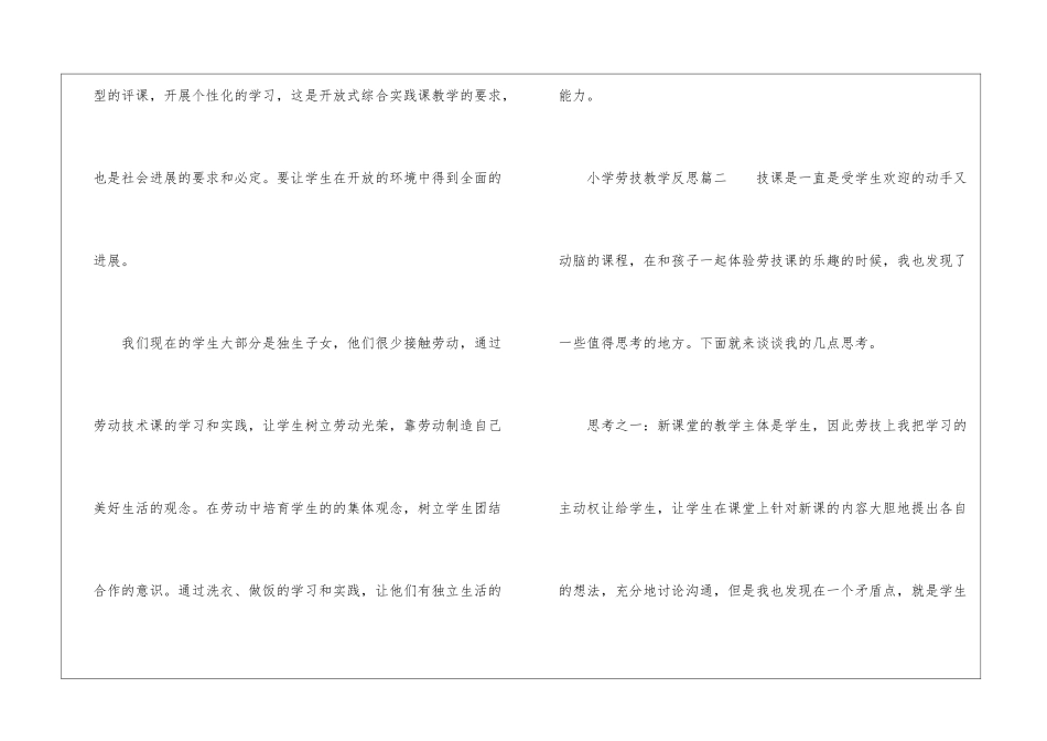 小学劳技教学反思_第3页