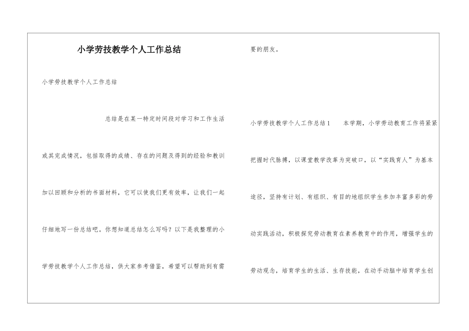 小学劳技教学个人工作总结_第1页