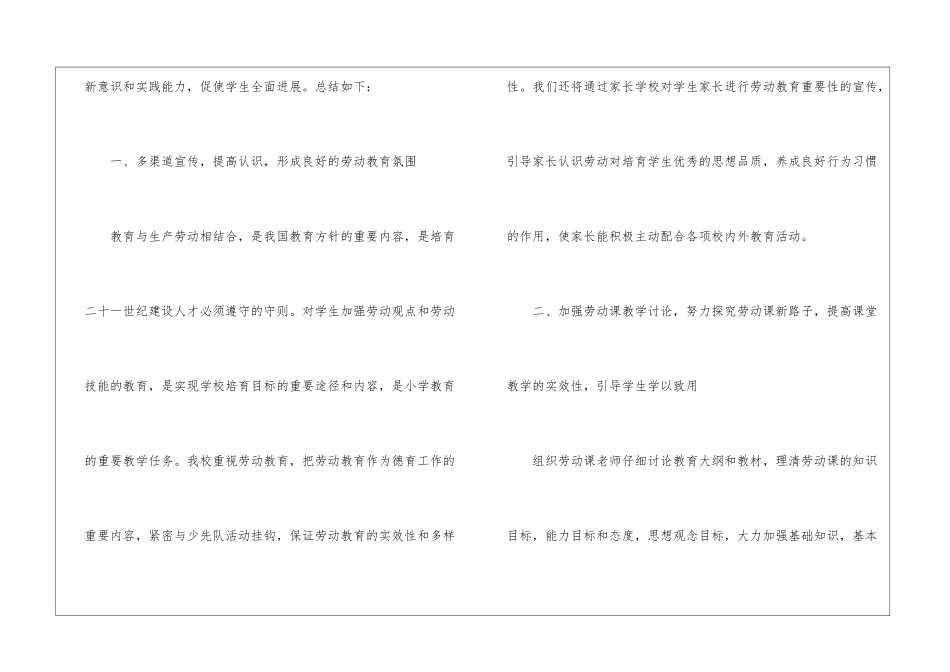 小学劳技教学个人工作总结_第2页
