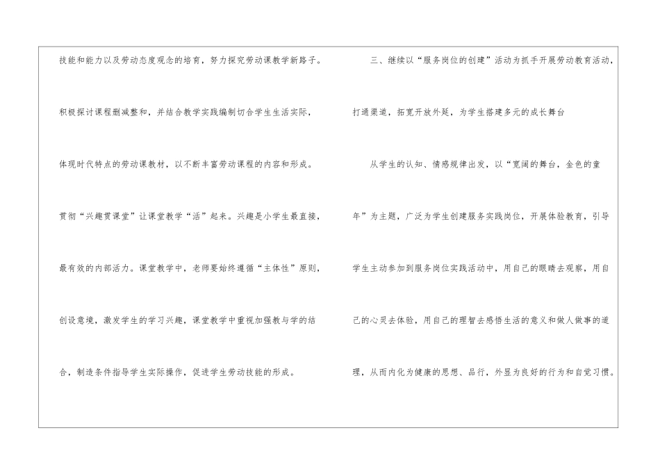 小学劳技教学个人工作总结_第3页