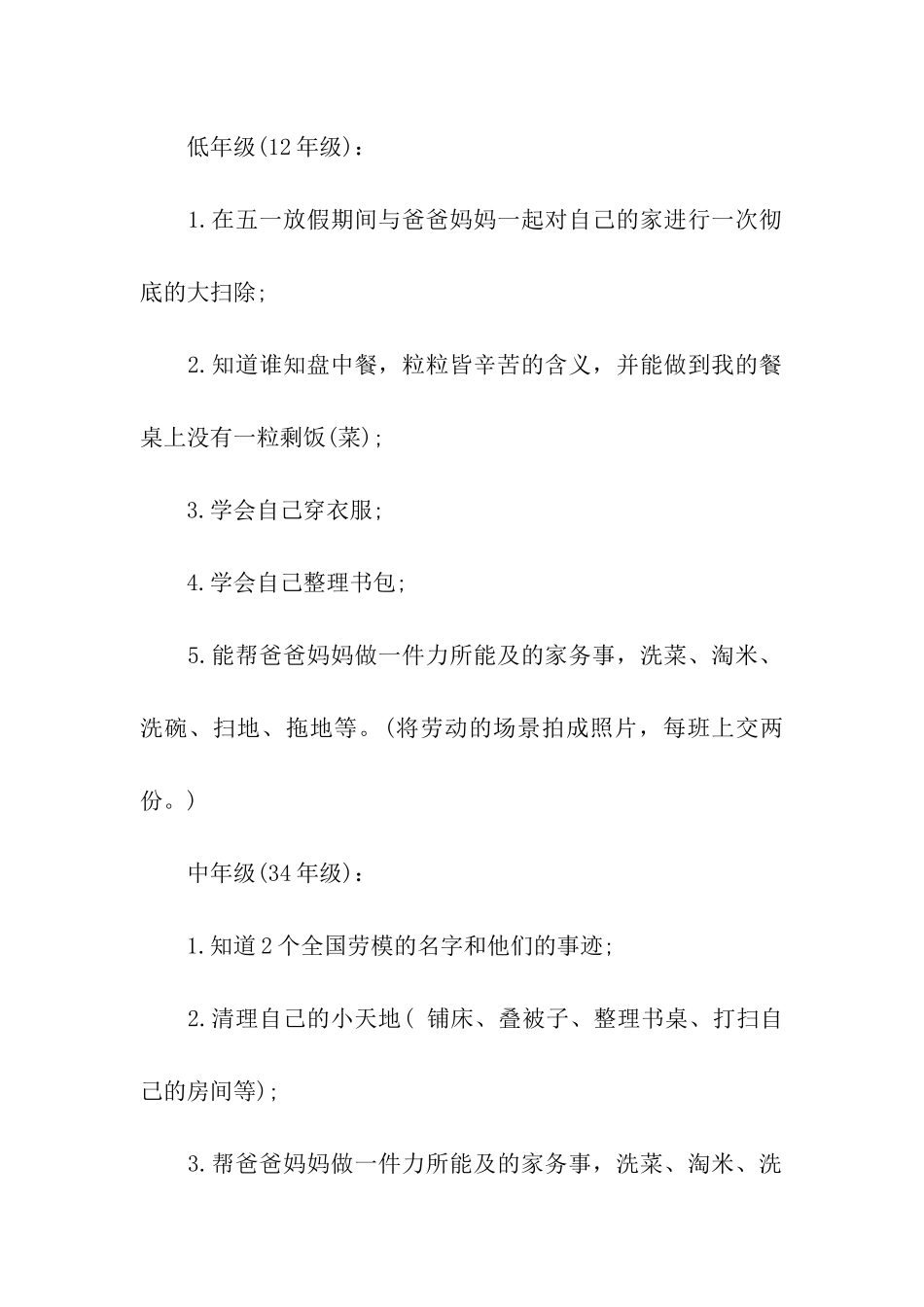 小学劳动节活动方案_第2页