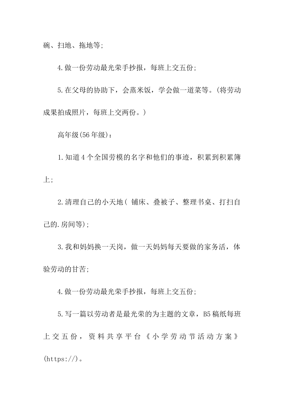 小学劳动节活动方案_第3页