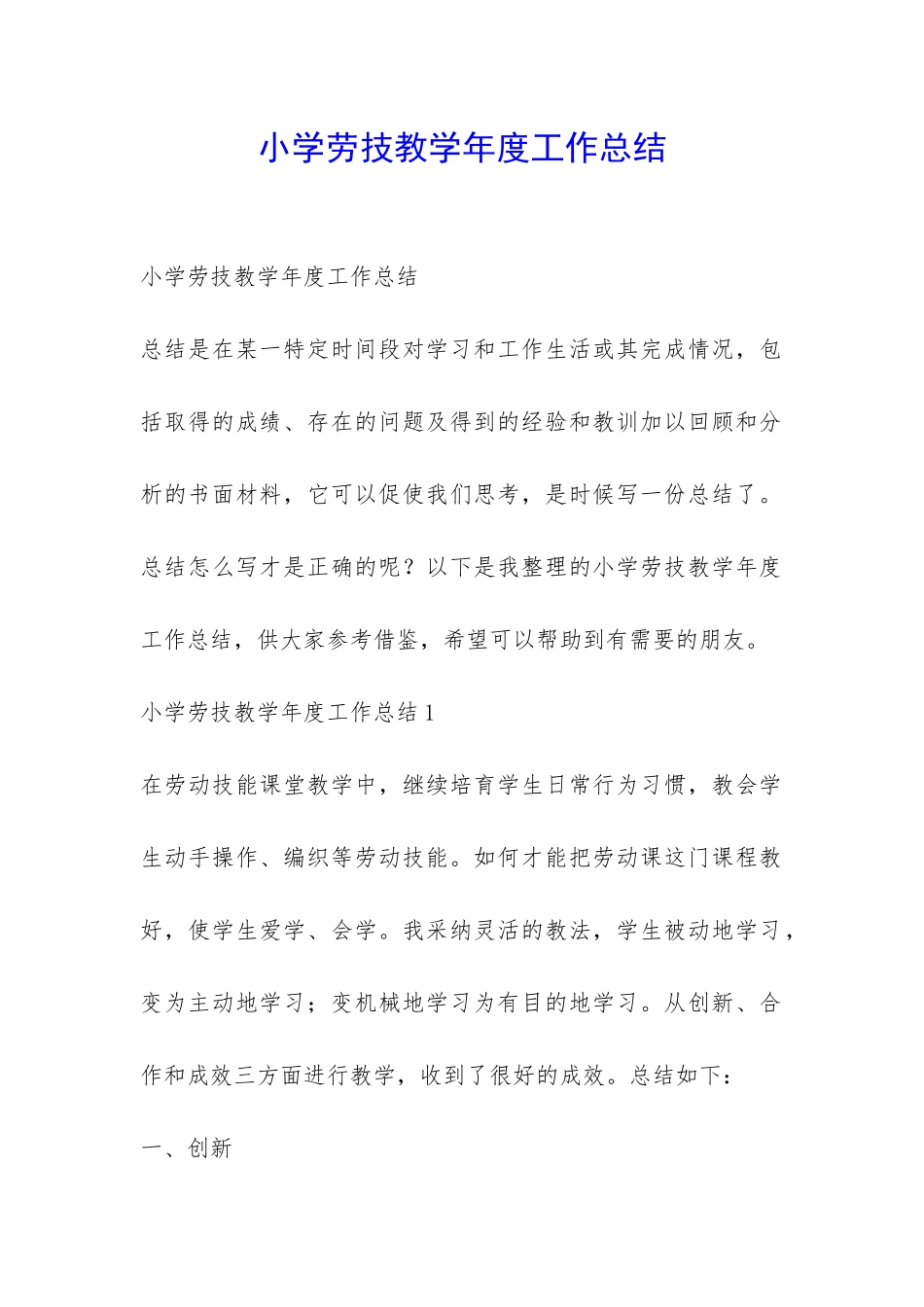 小学劳技教学年度工作总结-_第1页