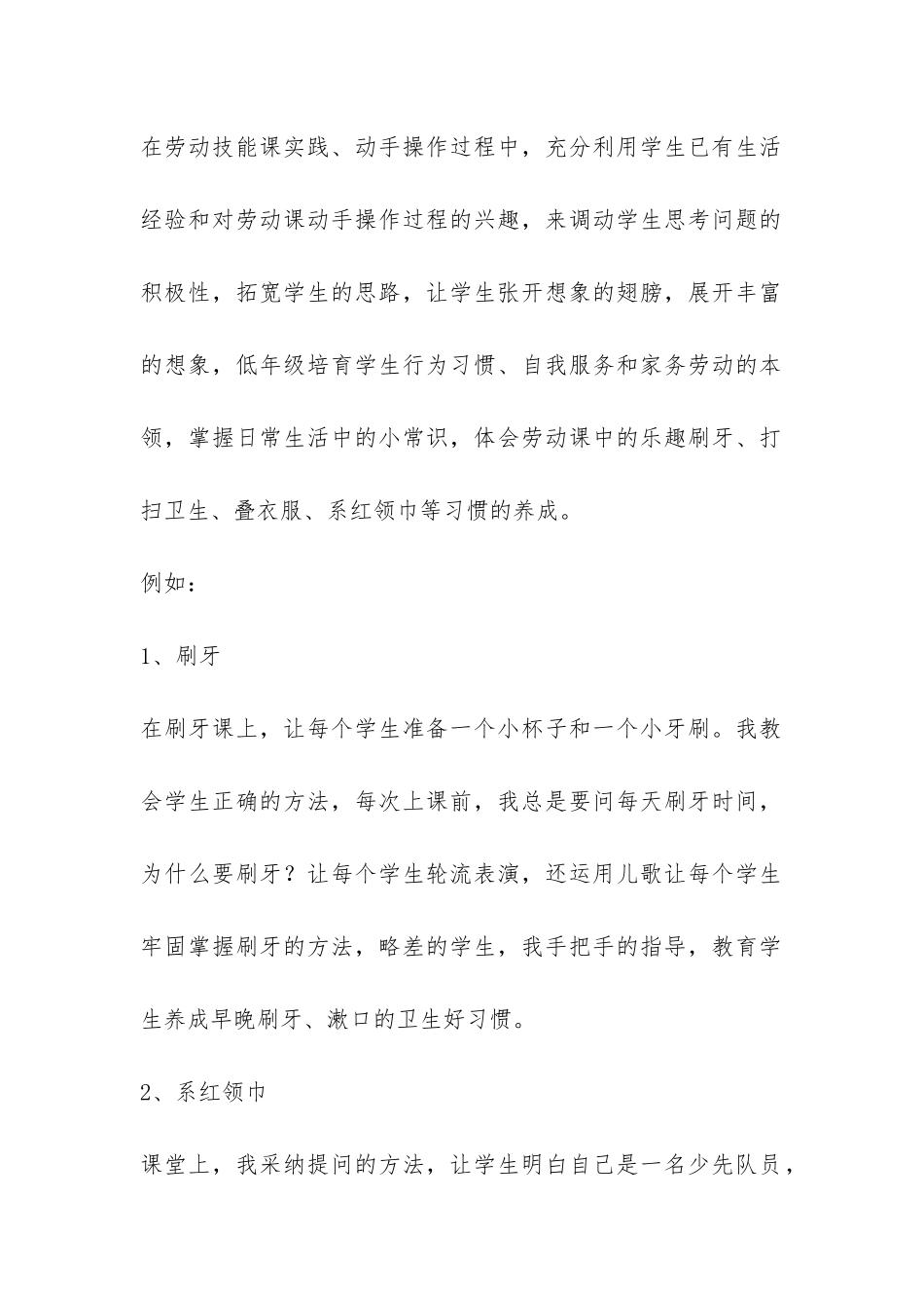小学劳技教学年度工作总结-_第2页