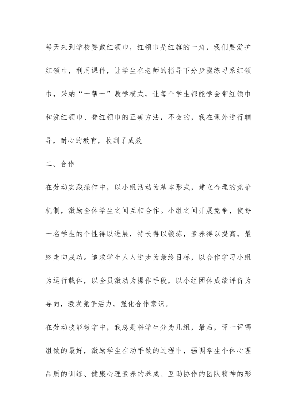 小学劳技教学年度工作总结-_第3页