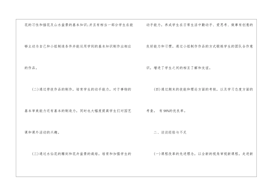 小学劳技教学年终工作总结_第2页
