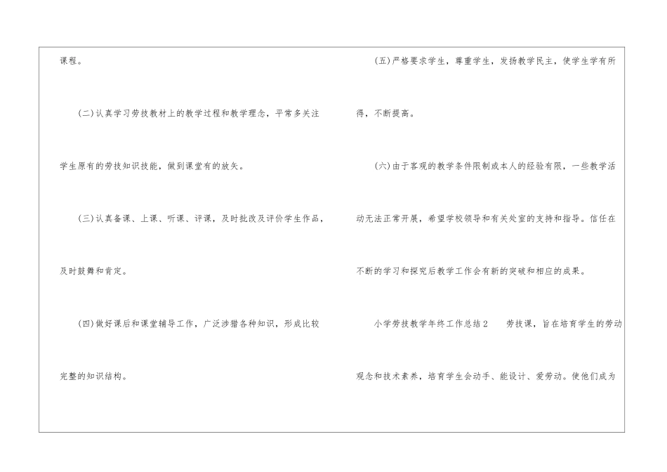 小学劳技教学年终工作总结_第3页