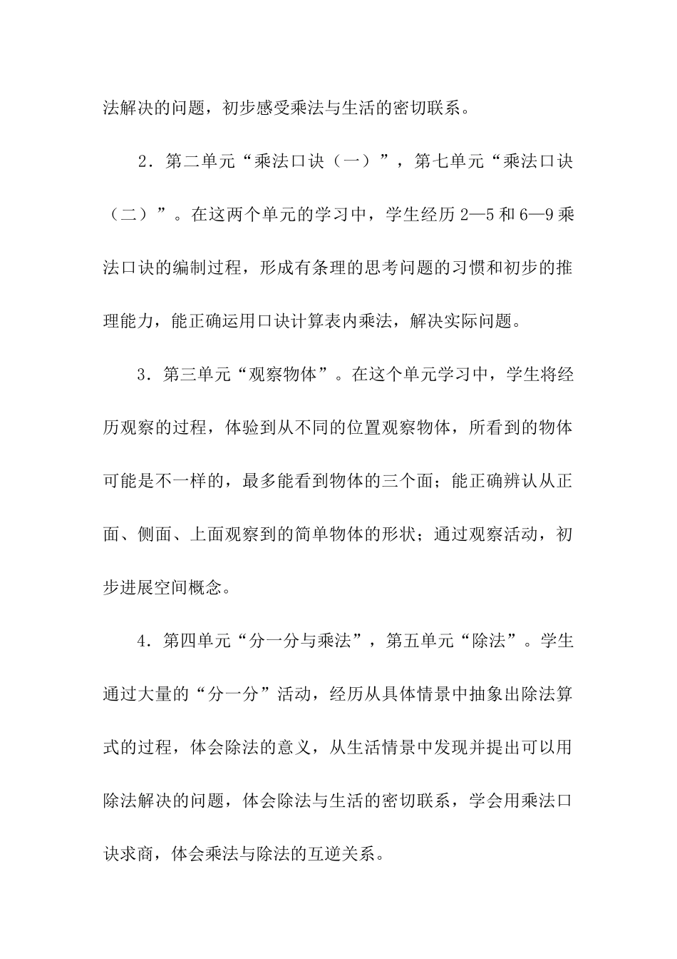 小学北师大版二年级数学上册教学计划_第3页