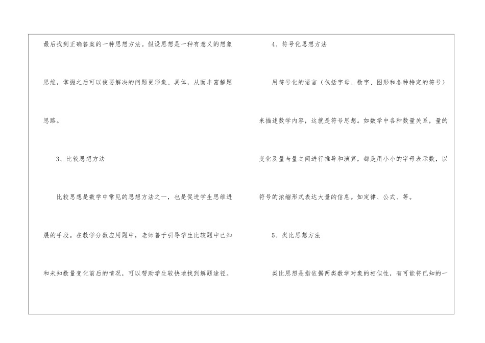 小学十七大数学思想方法_第2页