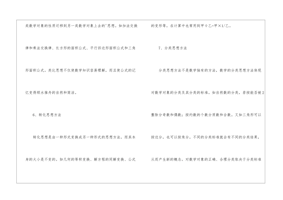 小学十七大数学思想方法_第3页