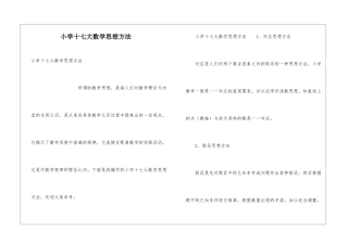 小学十七大数学思想方法