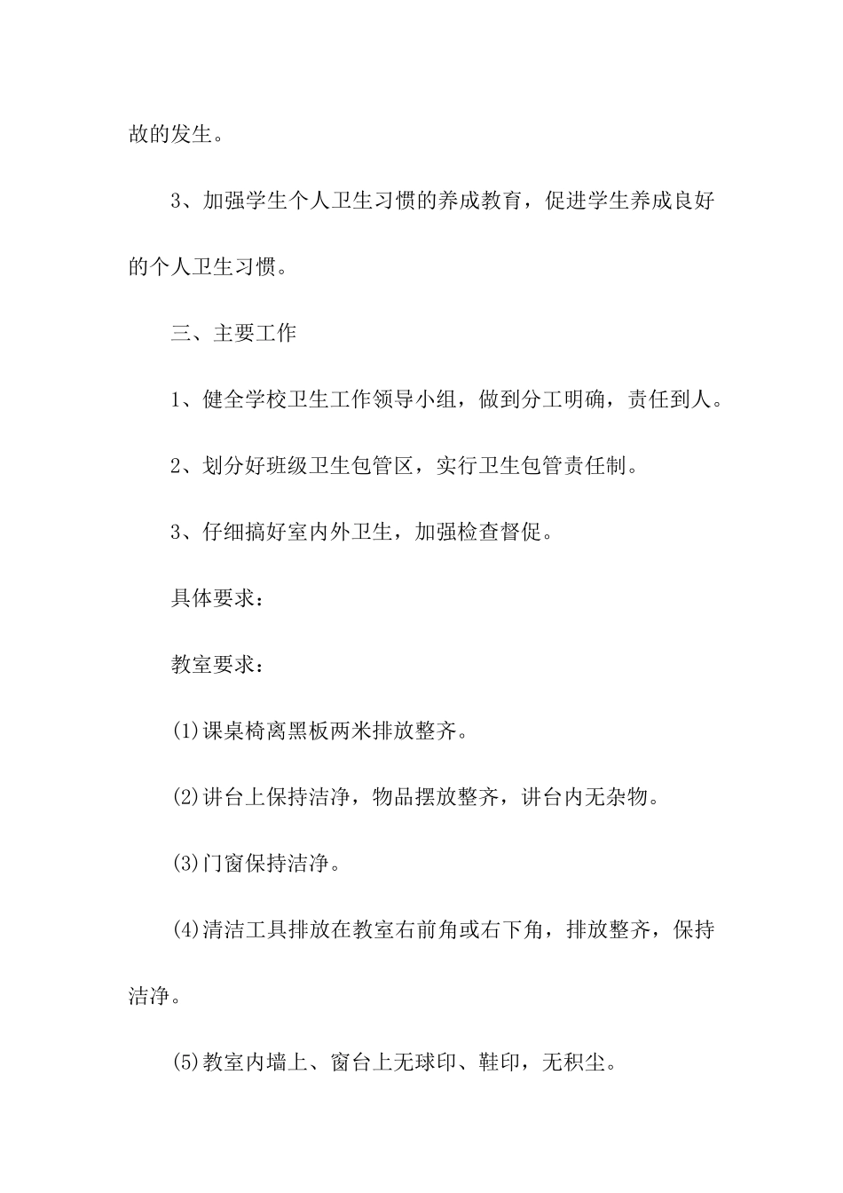 小学医务室工作计划_第2页