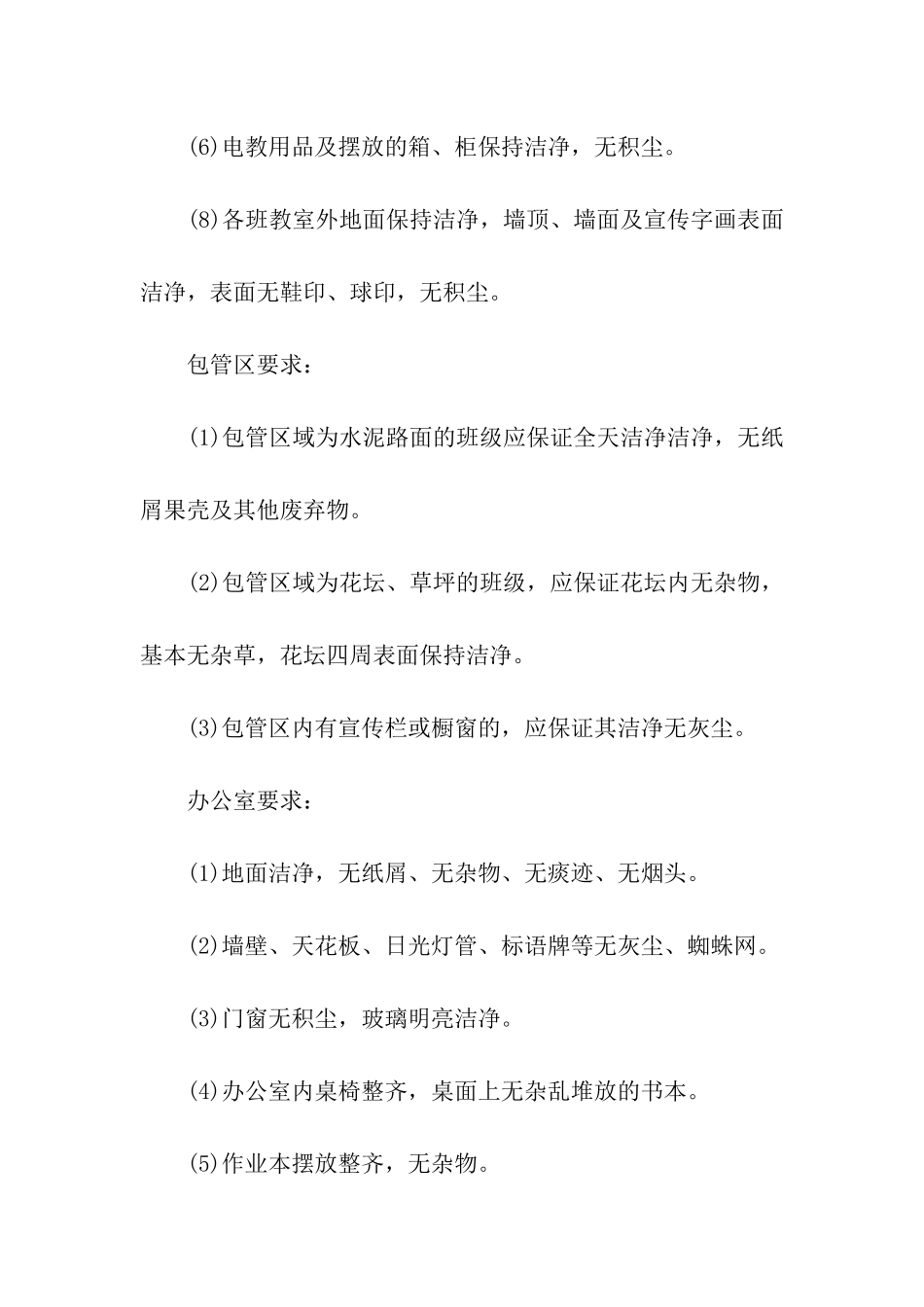 小学医务室工作计划_第3页