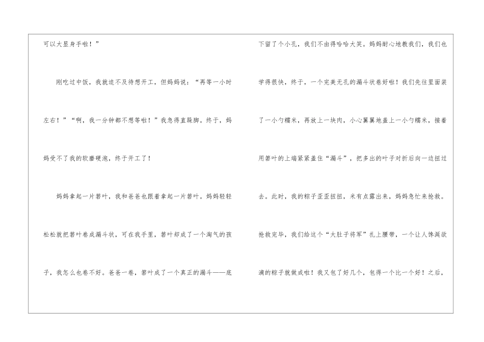小学包粽子作文_第2页