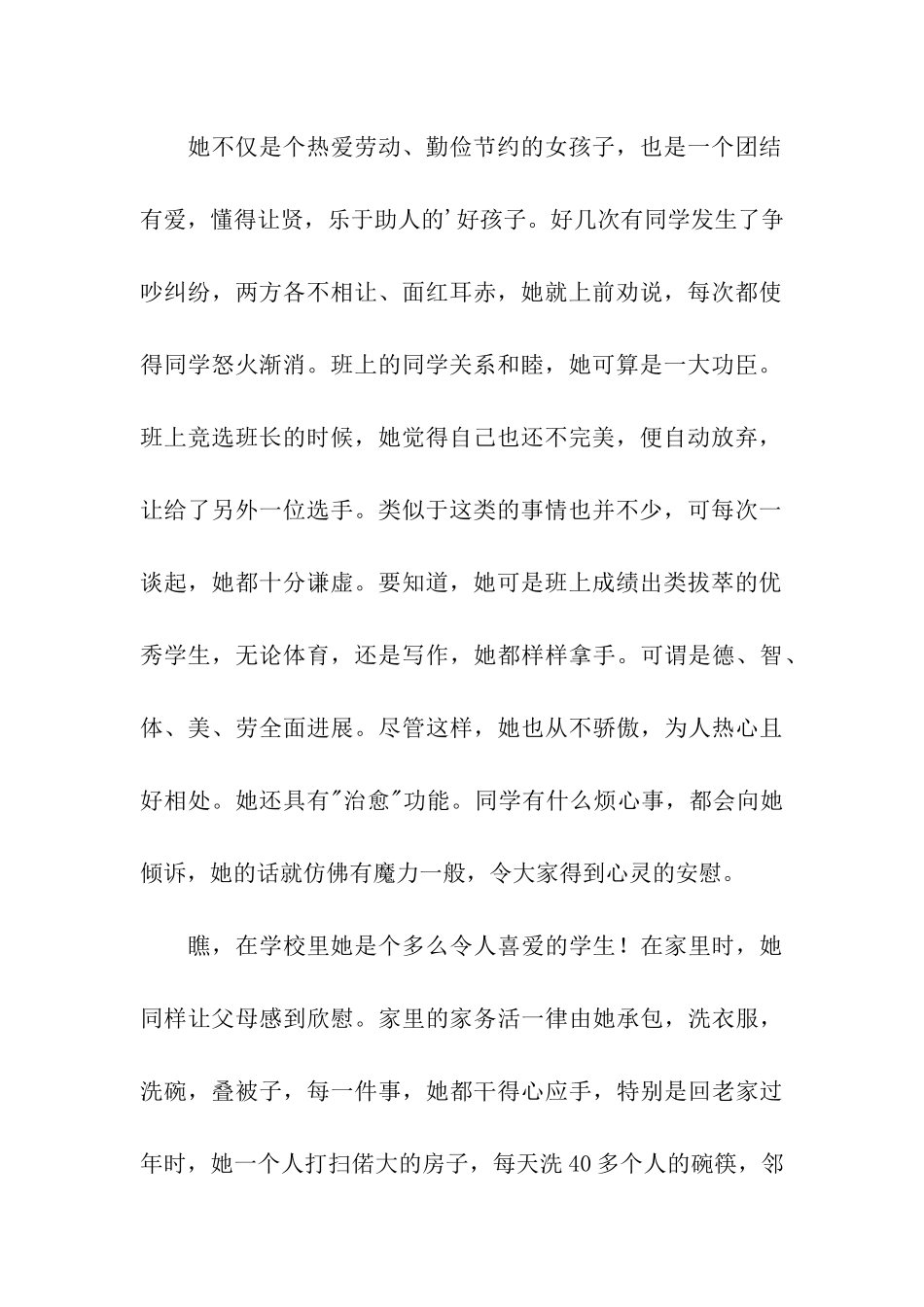 小学勤俭美德少年事迹材料_第2页