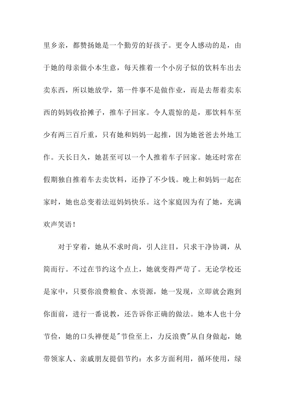 小学勤俭美德少年事迹材料_第3页