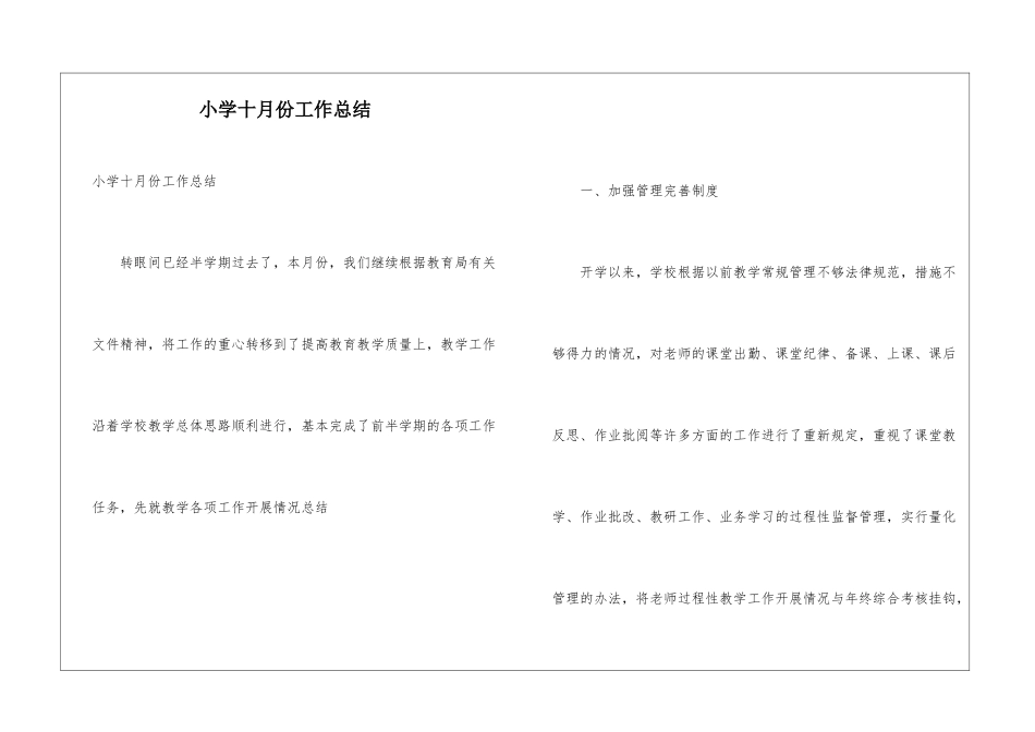 小学十月份工作总结_第1页