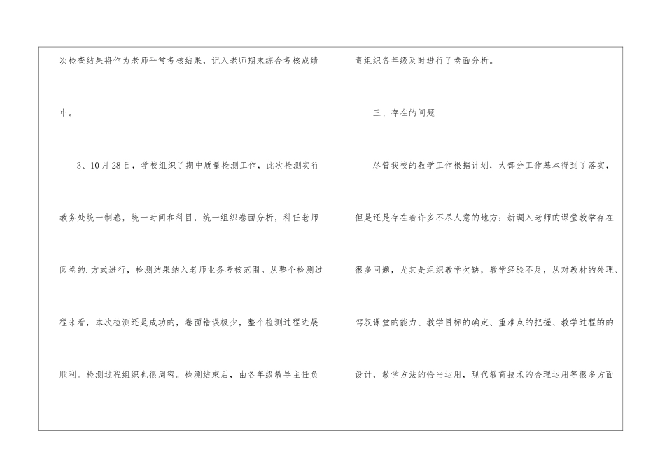 小学十月份工作总结_第3页
