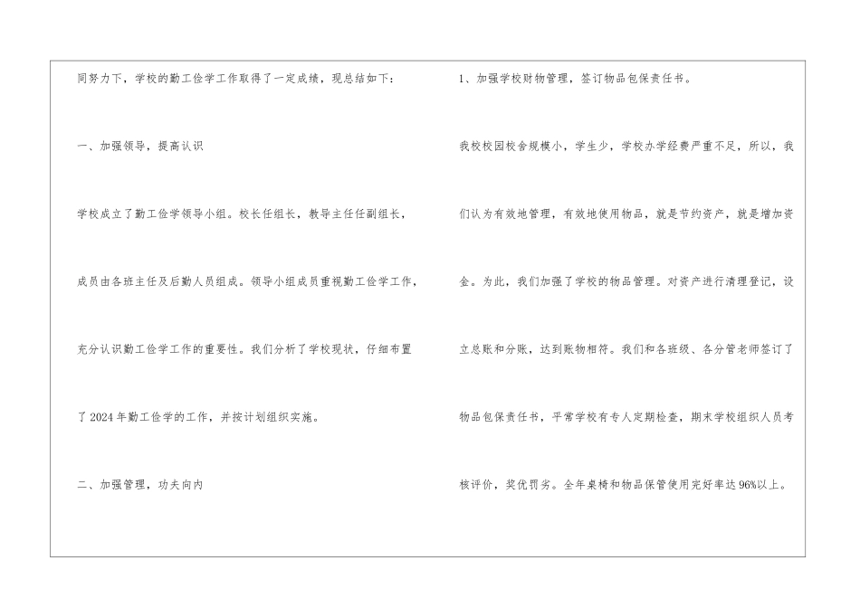 小学勤工俭学工作总结_第2页