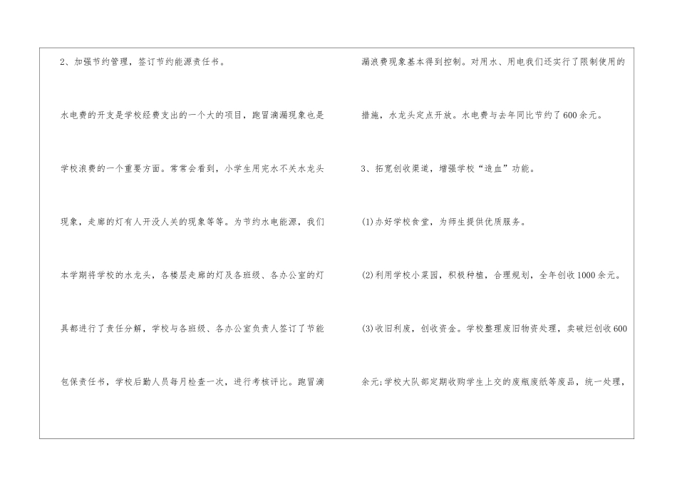 小学勤工俭学工作总结_第3页