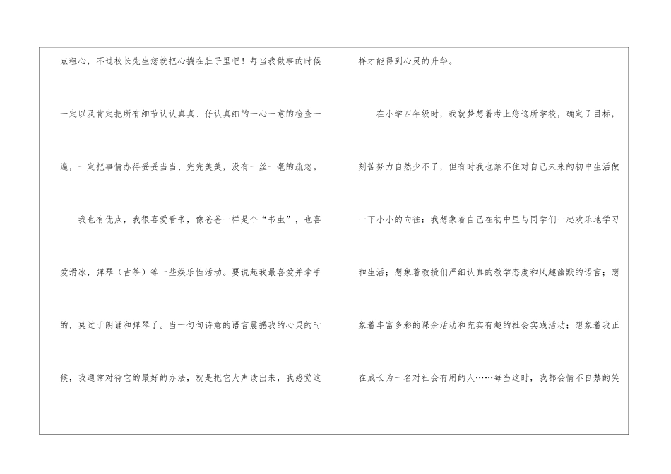小学升学自荐信_第2页