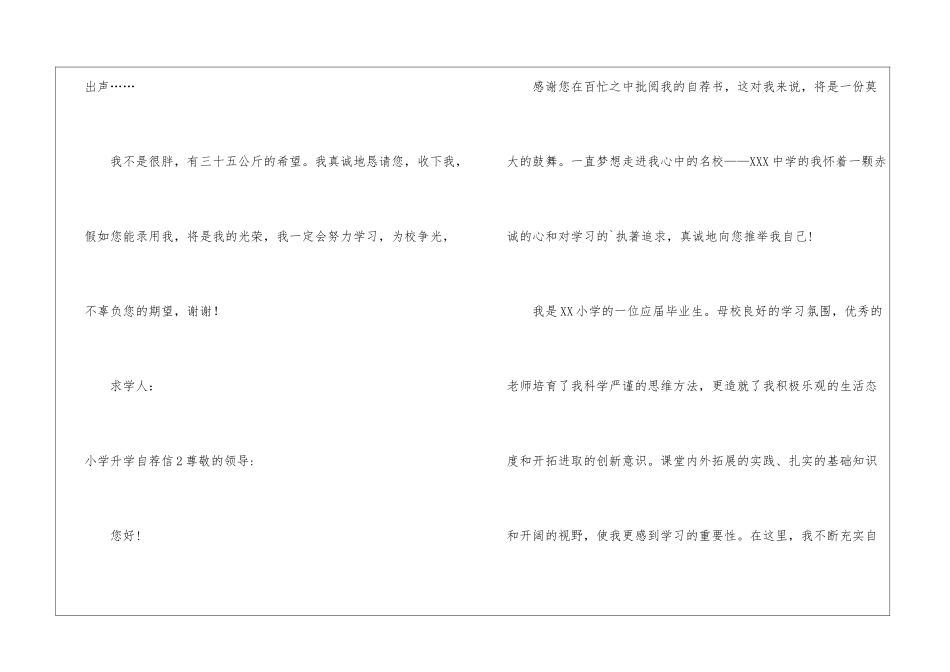 小学升学自荐信_第3页