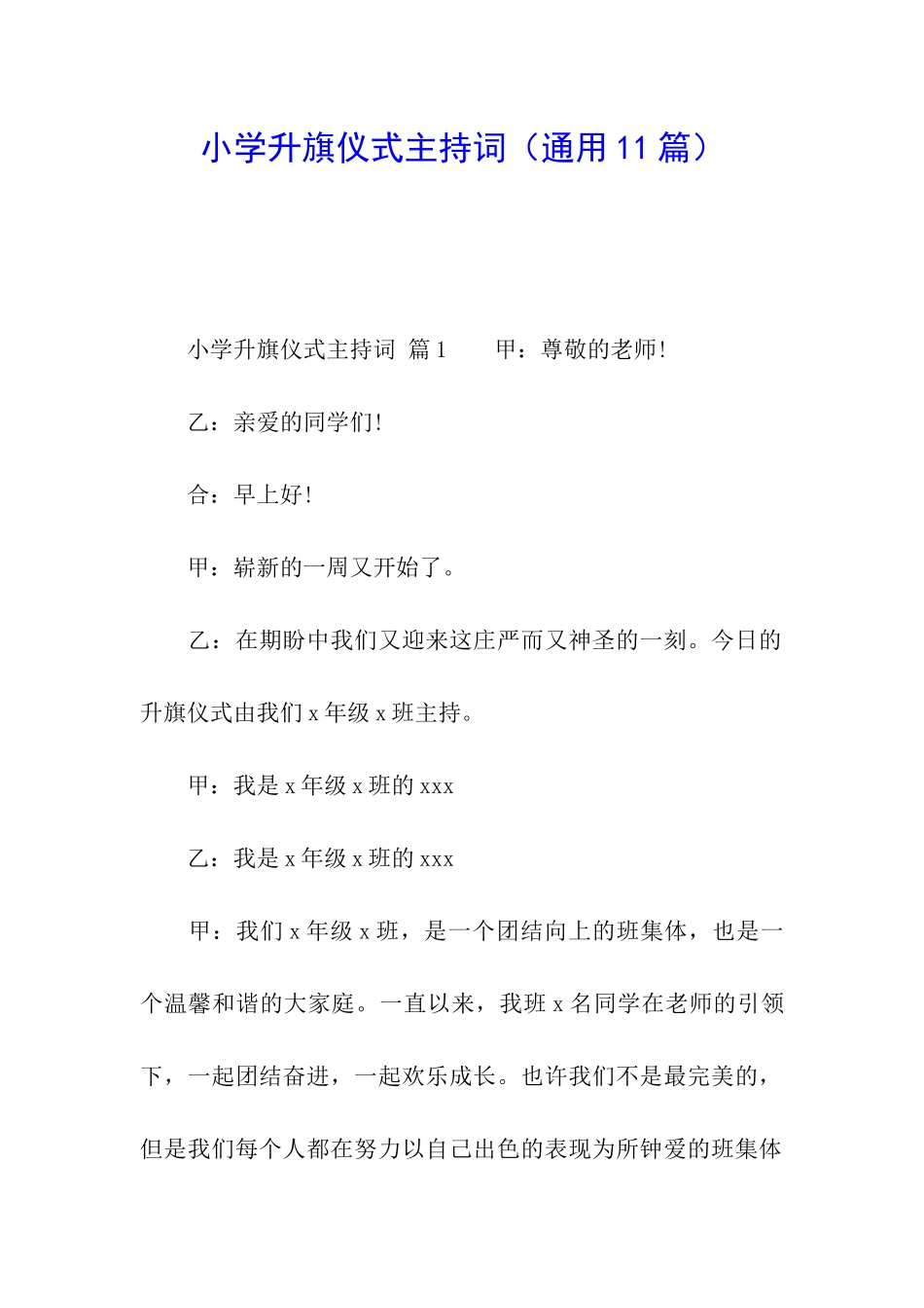 小学升旗仪式主持词_第1页