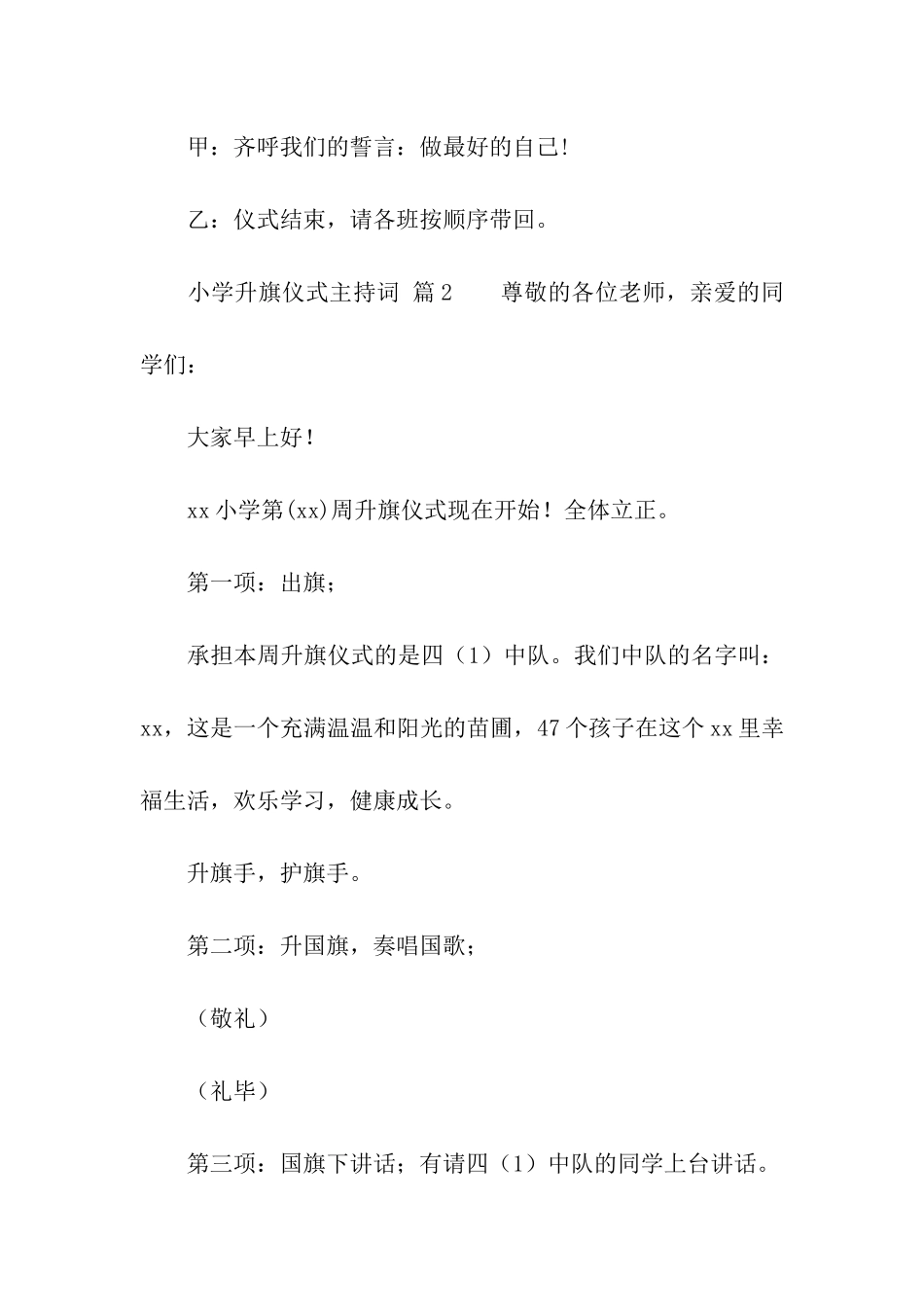 小学升旗仪式主持词_第3页
