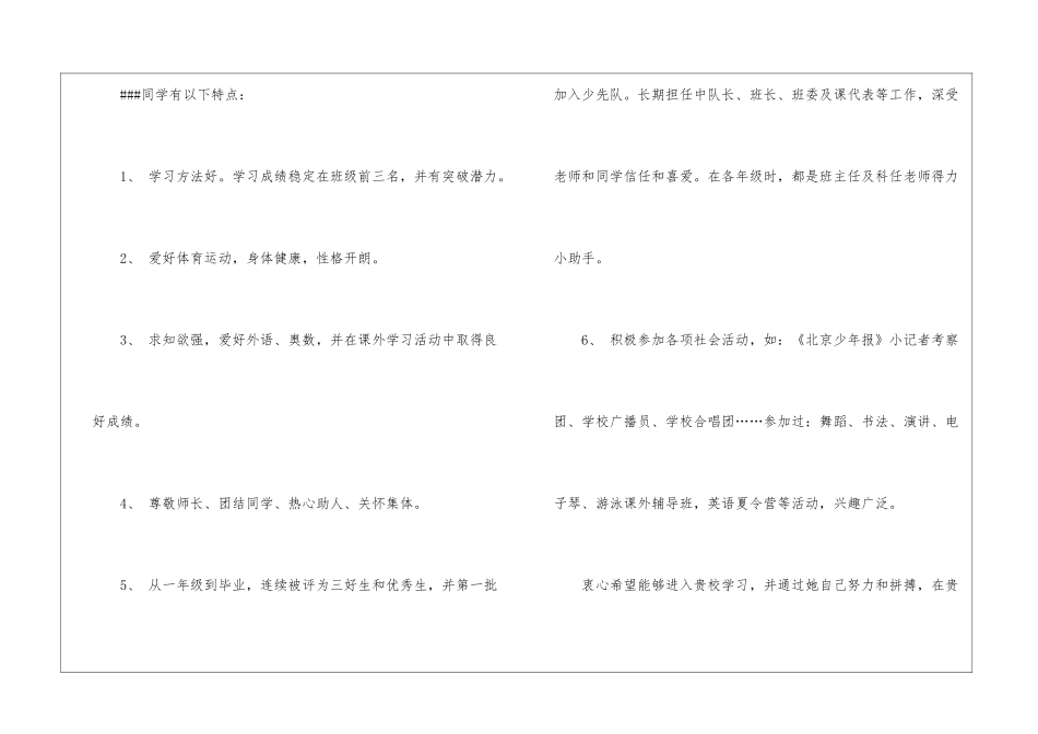 小学升初中个人简历模版_第2页
