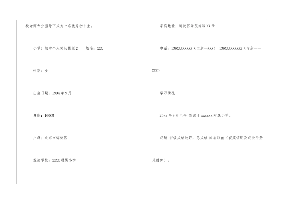 小学升初中个人简历模版_第3页