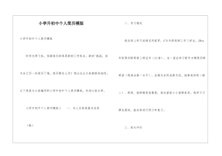 小学升初中个人简历模版