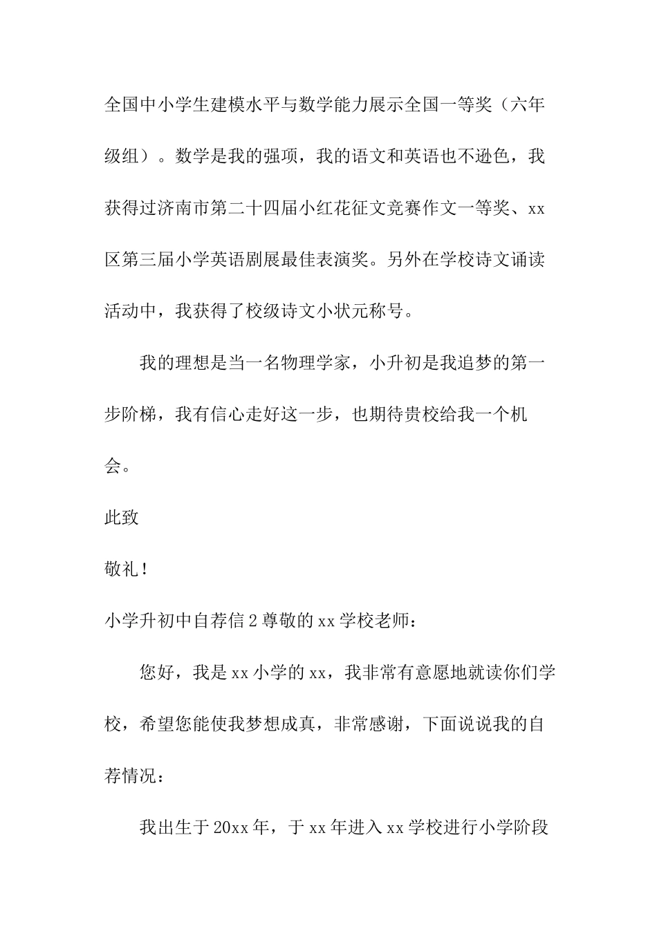 小学升初中自荐信_第2页