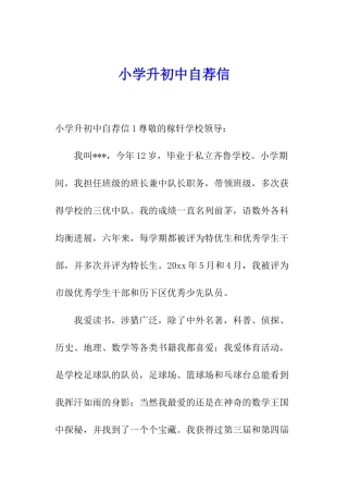 小学升初中自荐信