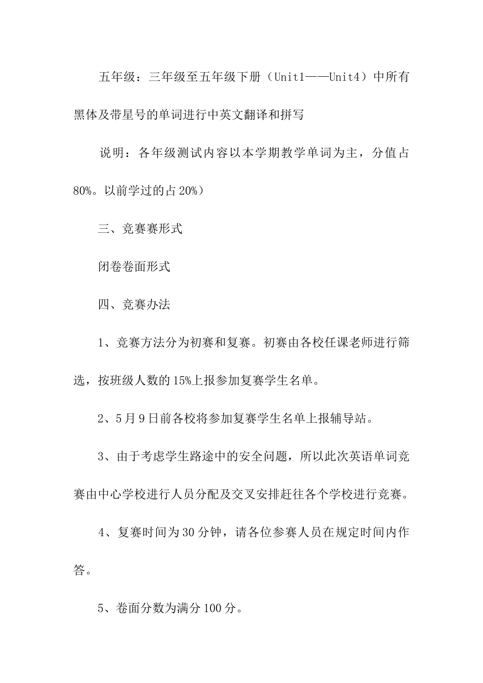 小学单词竞赛策划书_第2页