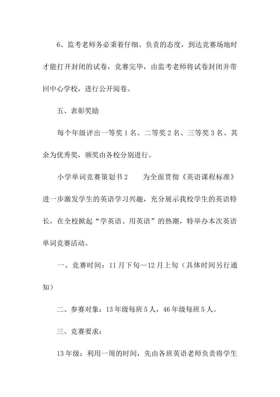 小学单词竞赛策划书_第3页