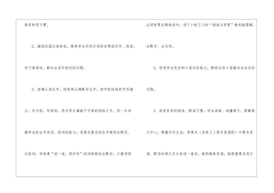 小学升中语文学科复习计划_第2页