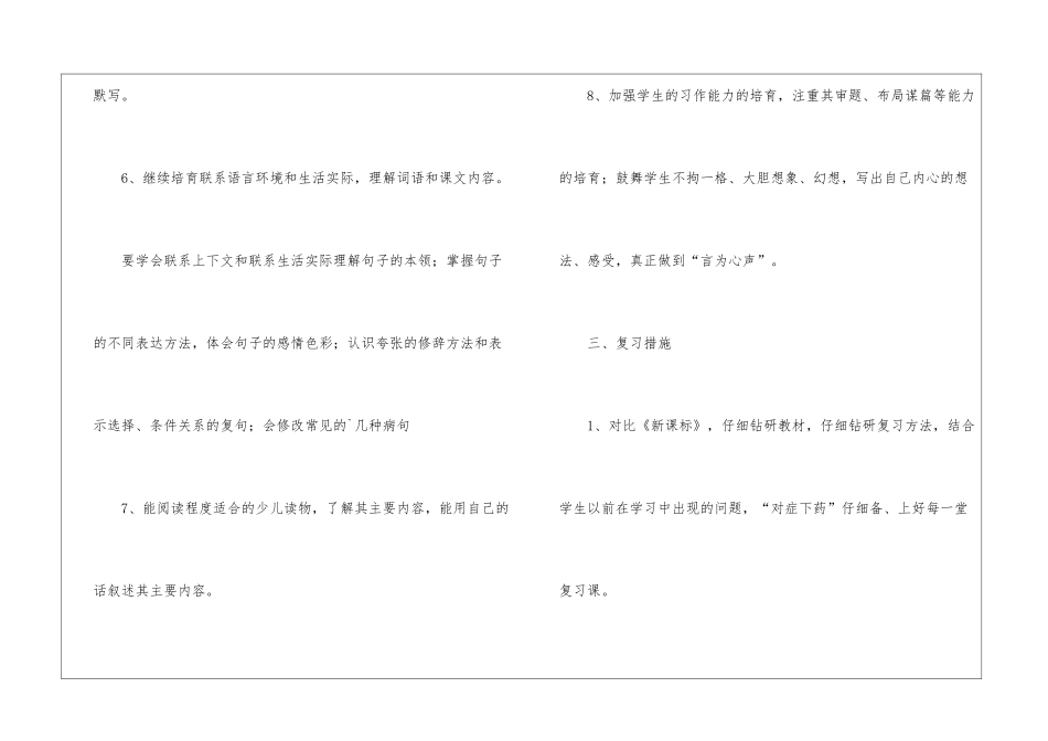 小学升中语文学科复习计划_第3页