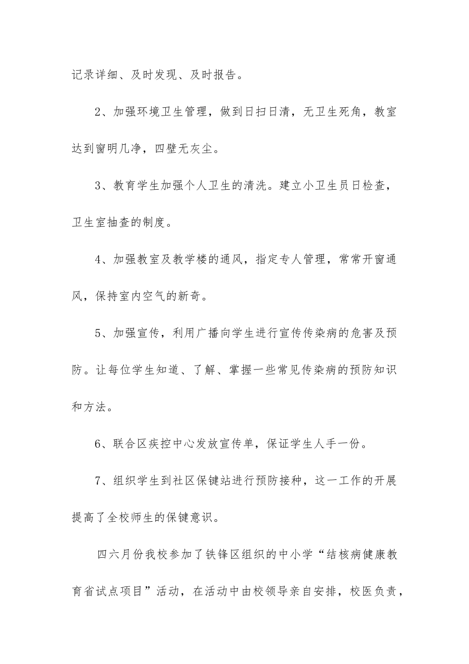 小学卫生保健工作总结(必备6篇)_第3页