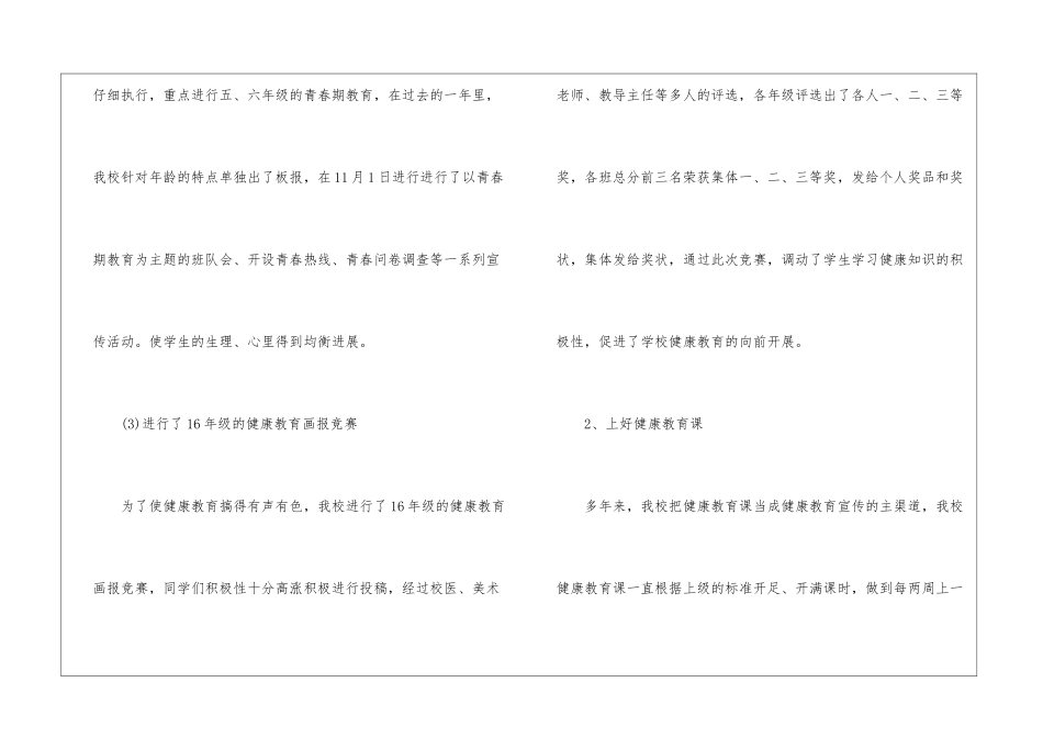 小学卫生保健工作总结_第3页