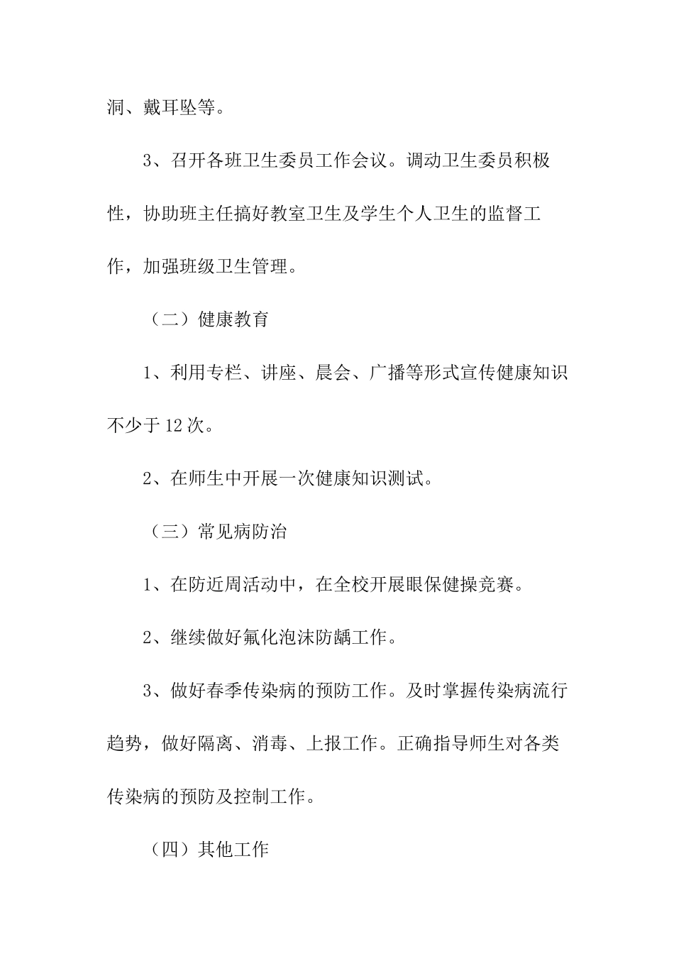 小学卫生保健室工作计划_第2页