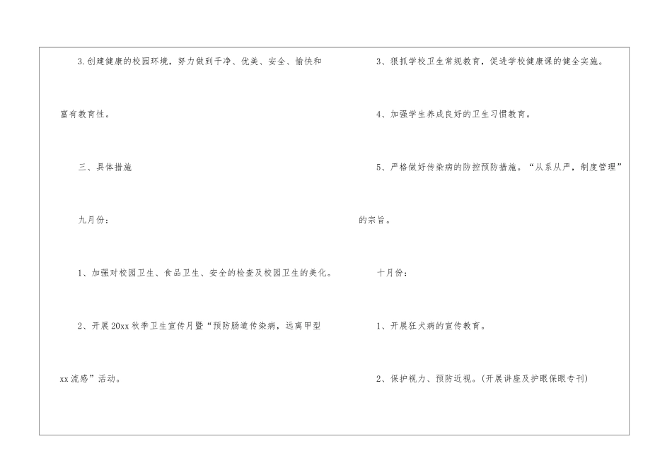 小学卫生和健康教育工作计划_第3页