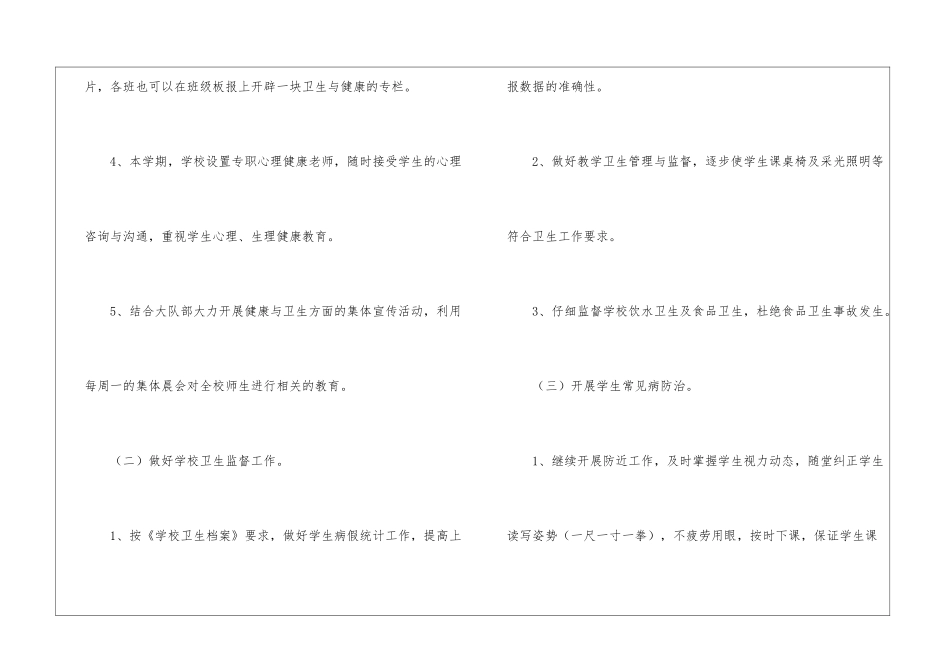 小学卫生安全工作计划_第3页