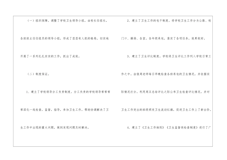小学卫生室工作总结_第2页